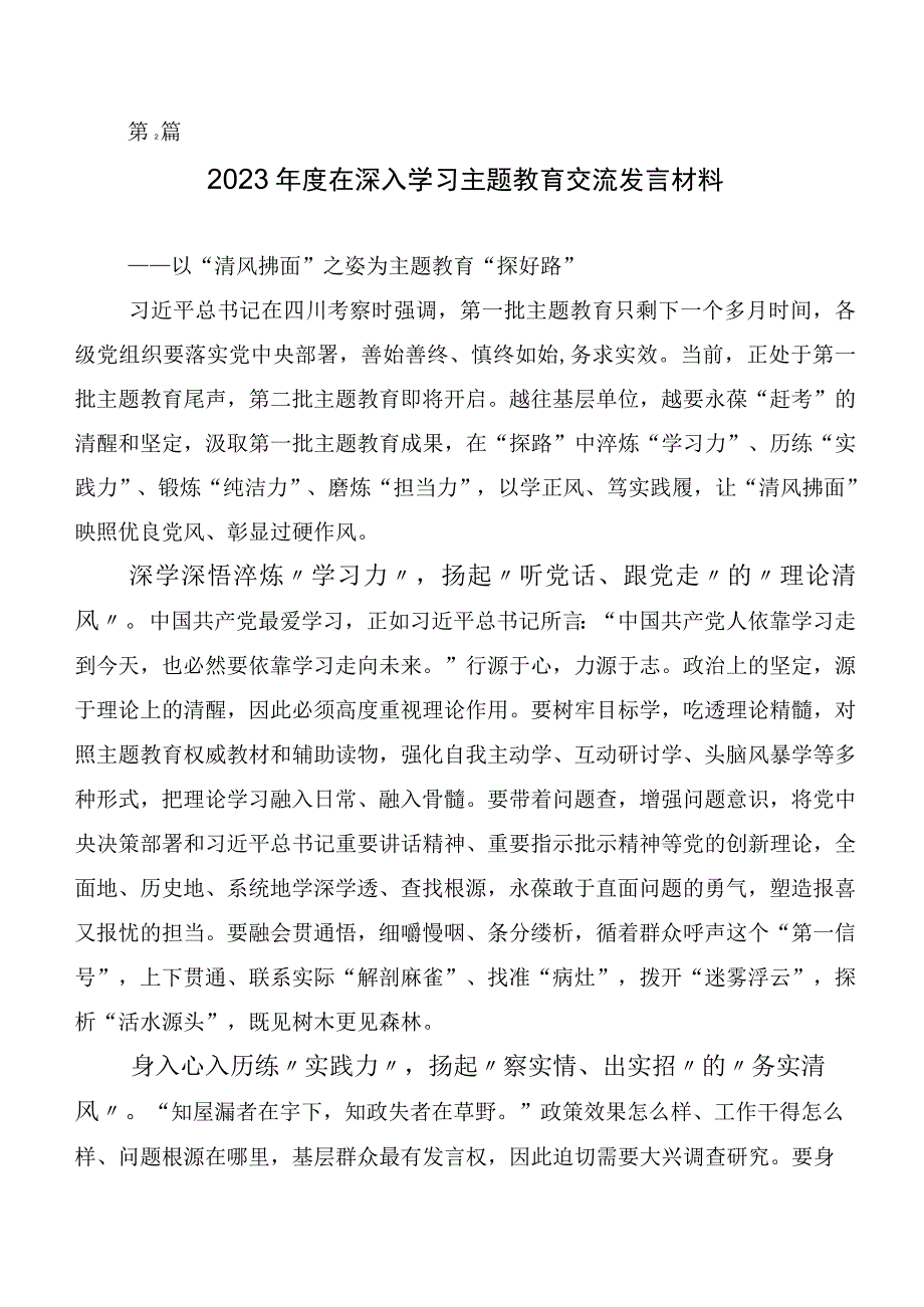 关于开展学习2023年主题教育集体学习暨工作推进会交流发言材料多篇.docx_第3页