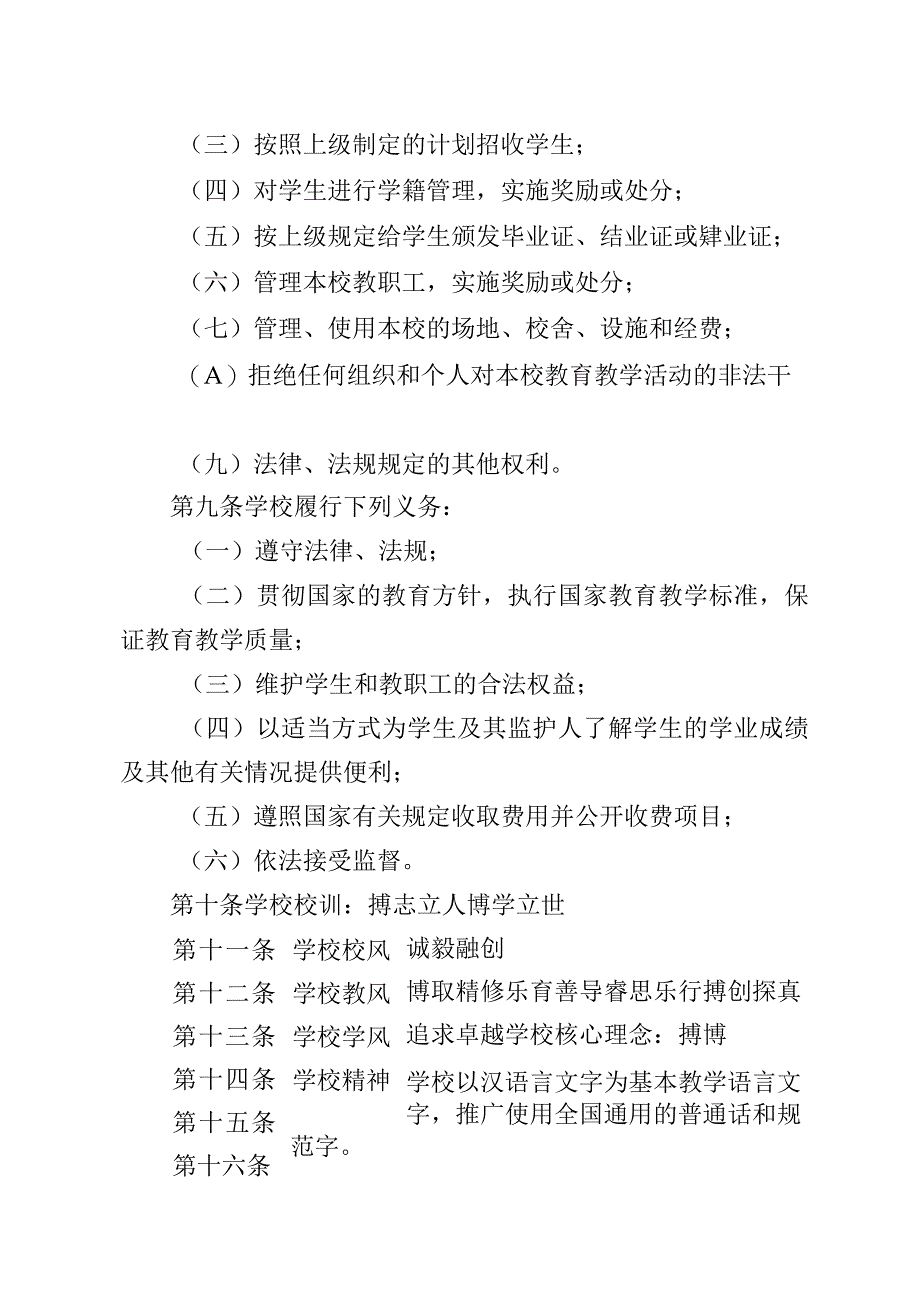 中学学校章程.docx_第2页