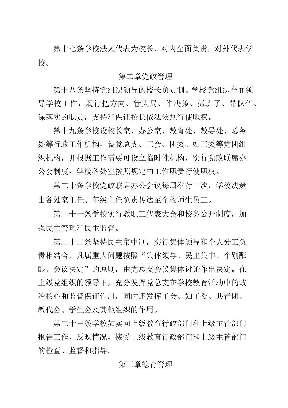 中学学校章程.docx_第3页