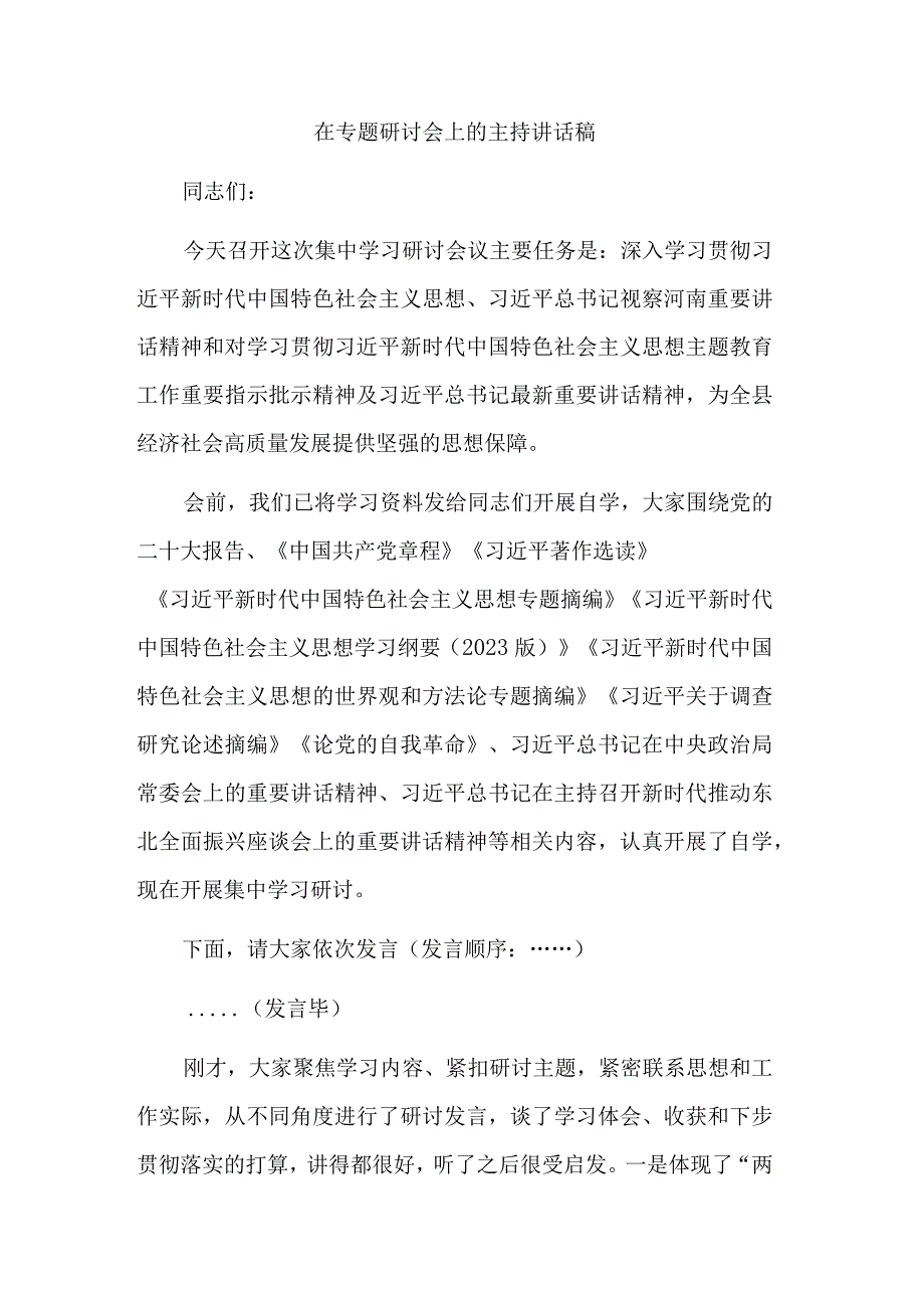 在2023年度领导干部读书班上的交流发言稿合集.docx_第3页