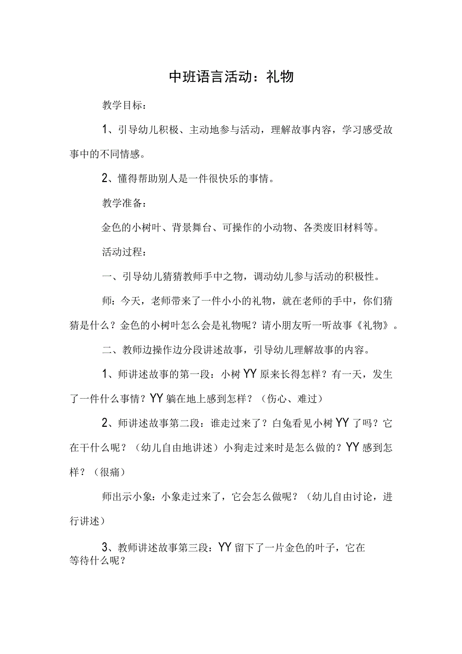 中班语言活动：礼物模板.docx_第1页