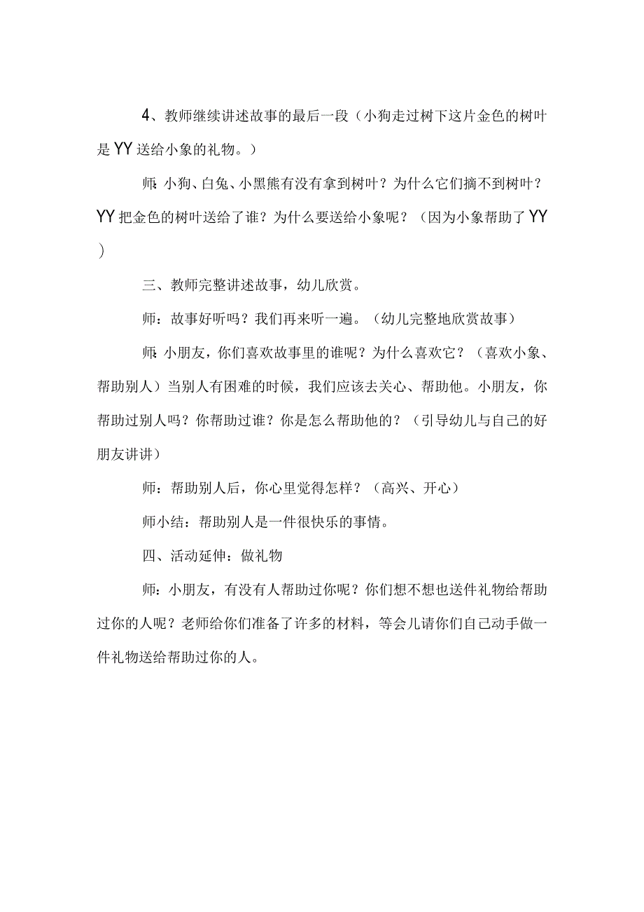 中班语言活动：礼物模板.docx_第2页