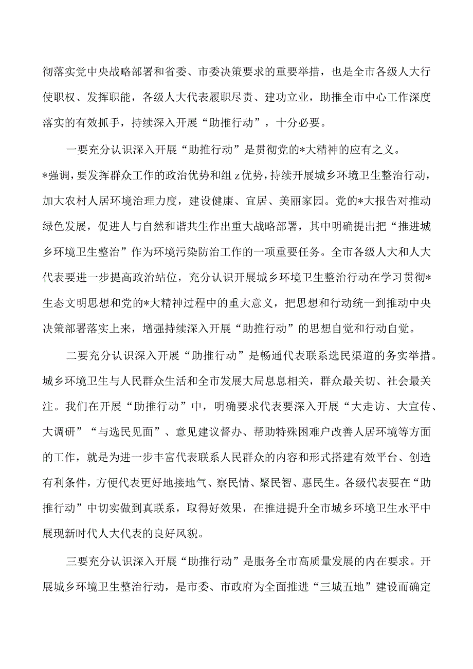 代表助推城乡环境卫生整治强调要求.docx_第2页