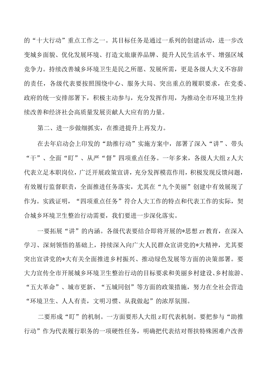 代表助推城乡环境卫生整治强调要求.docx_第3页