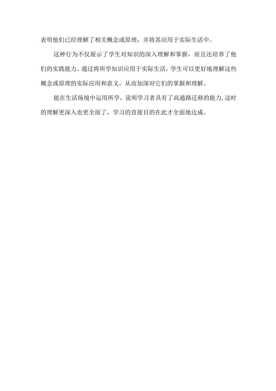 关于学生学习过程中理解的理解.docx_第3页