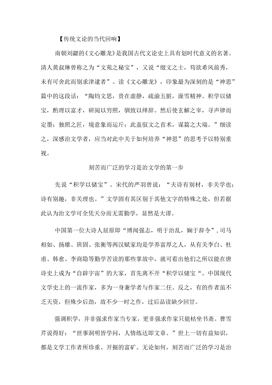 创造“神来、气来、情来”的艺术世界——《文心雕龙·神思》给当下创作的启示.docx_第2页