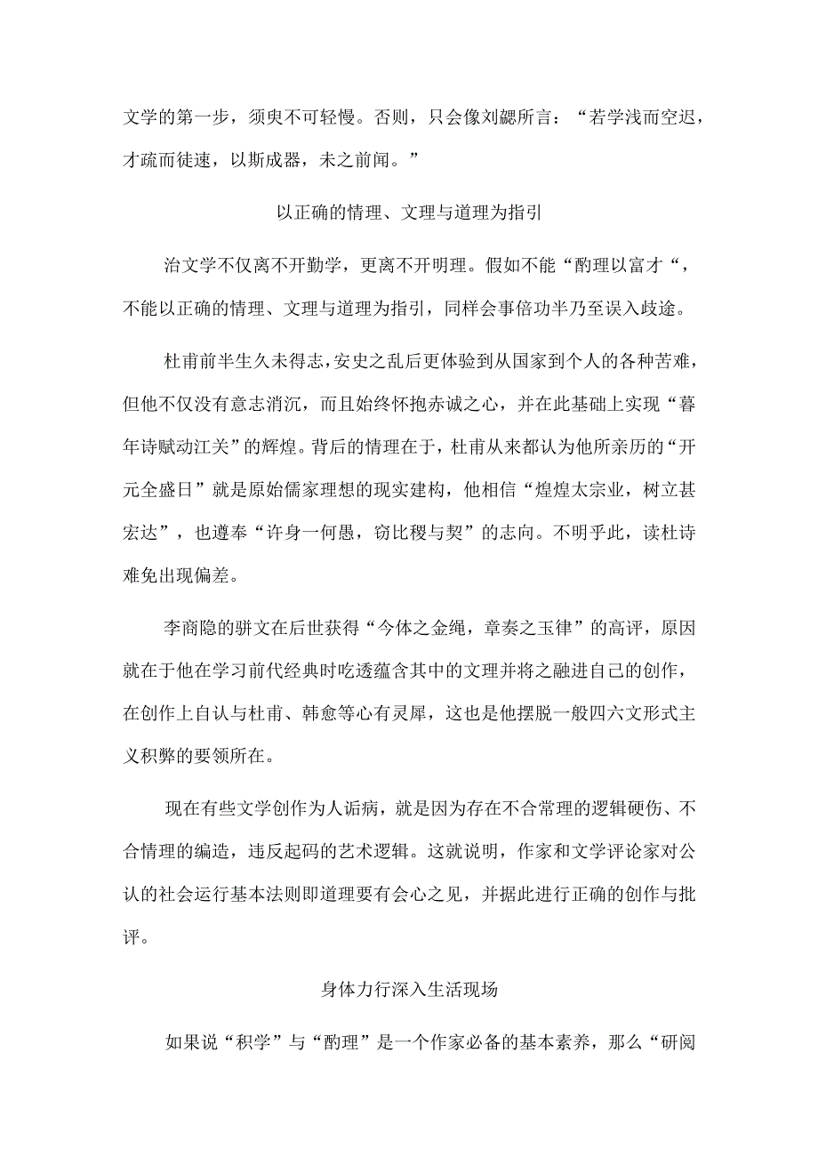 创造“神来、气来、情来”的艺术世界——《文心雕龙·神思》给当下创作的启示.docx_第3页