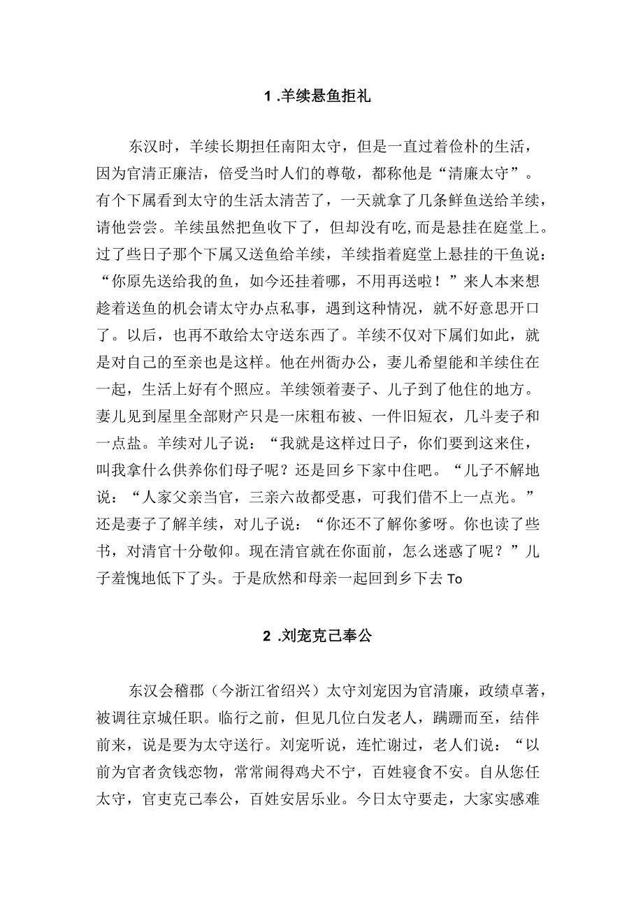 古代廉洁小故事10个.docx_第1页