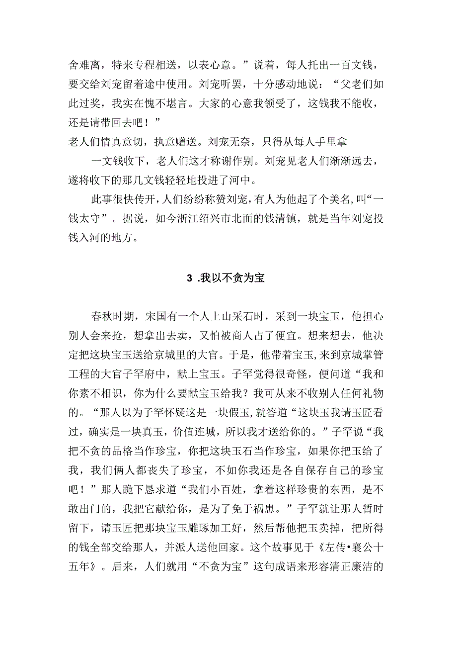 古代廉洁小故事10个.docx_第2页