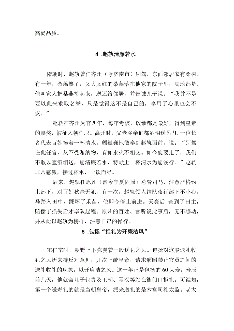 古代廉洁小故事10个.docx_第3页