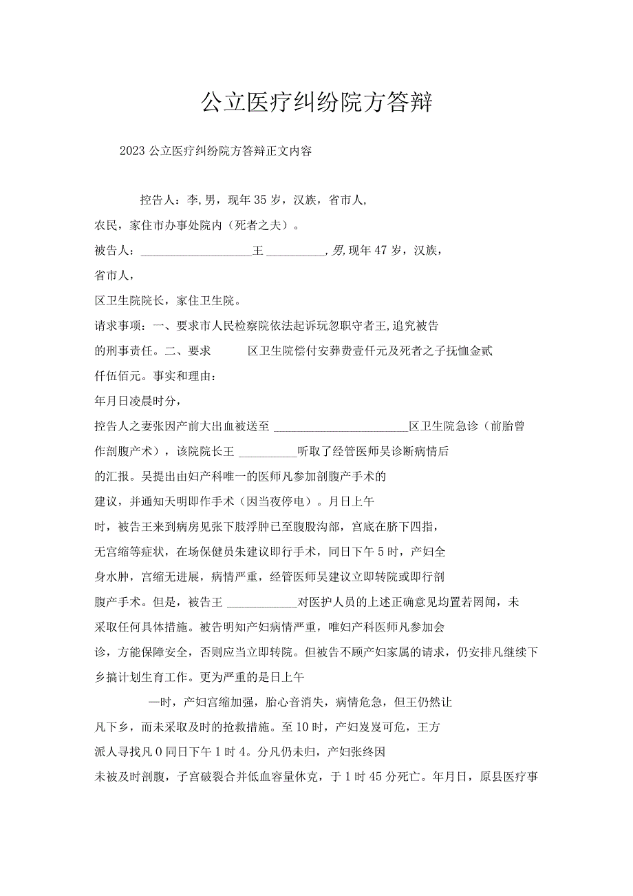 公立医疗纠纷院方答辩.docx_第1页