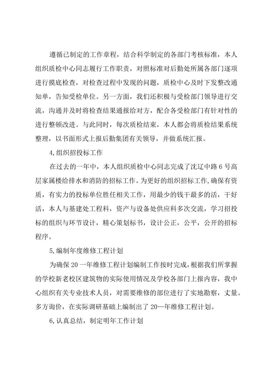 个人年度述职报告2023完整版5篇.docx_第2页