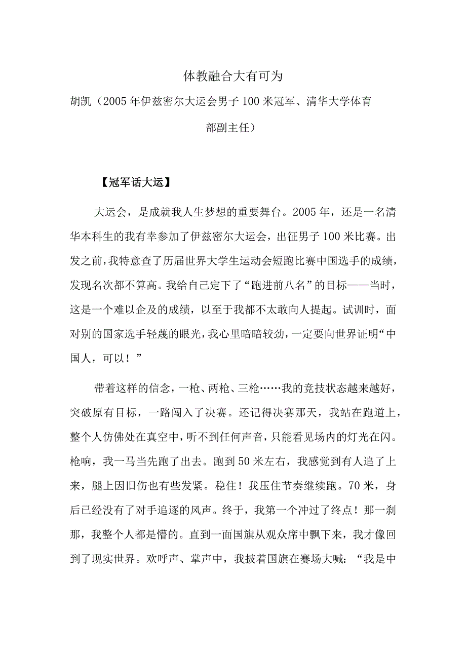 体教融合大有可为.docx_第1页