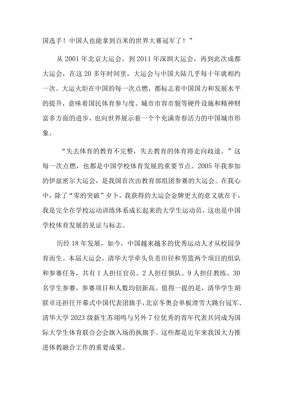 体教融合大有可为.docx_第2页