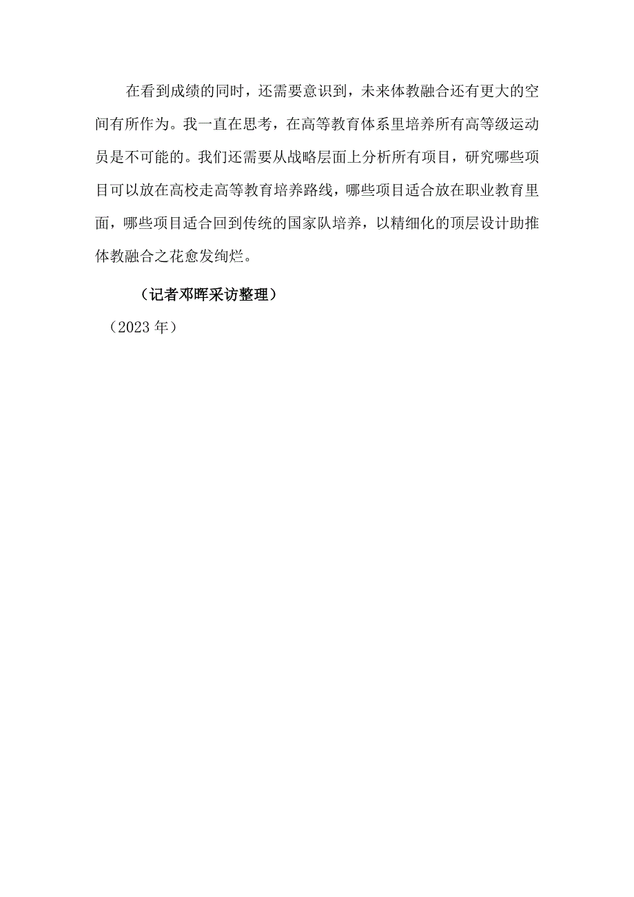 体教融合大有可为.docx_第3页