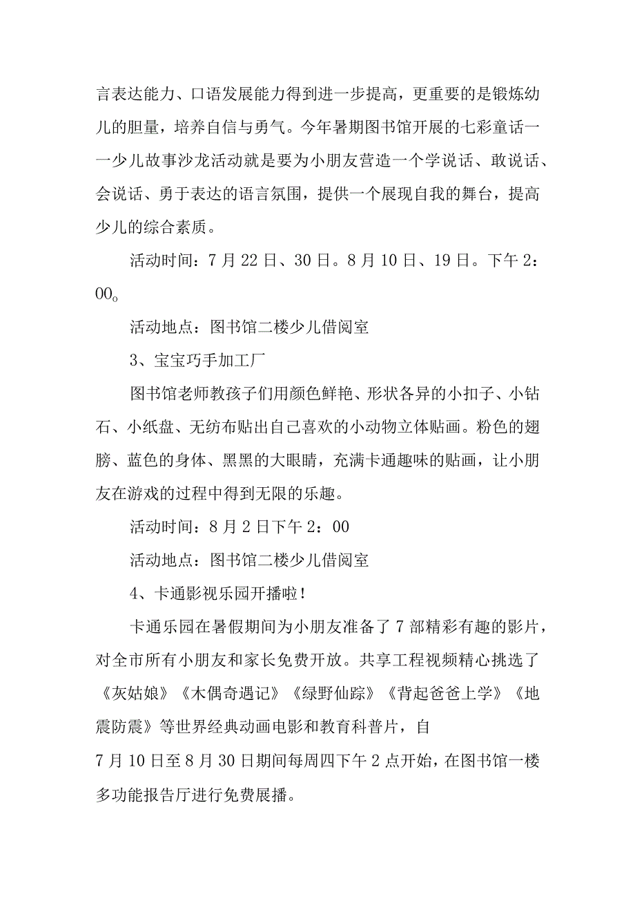 世界读书日活动主题方案 篇1.docx_第2页