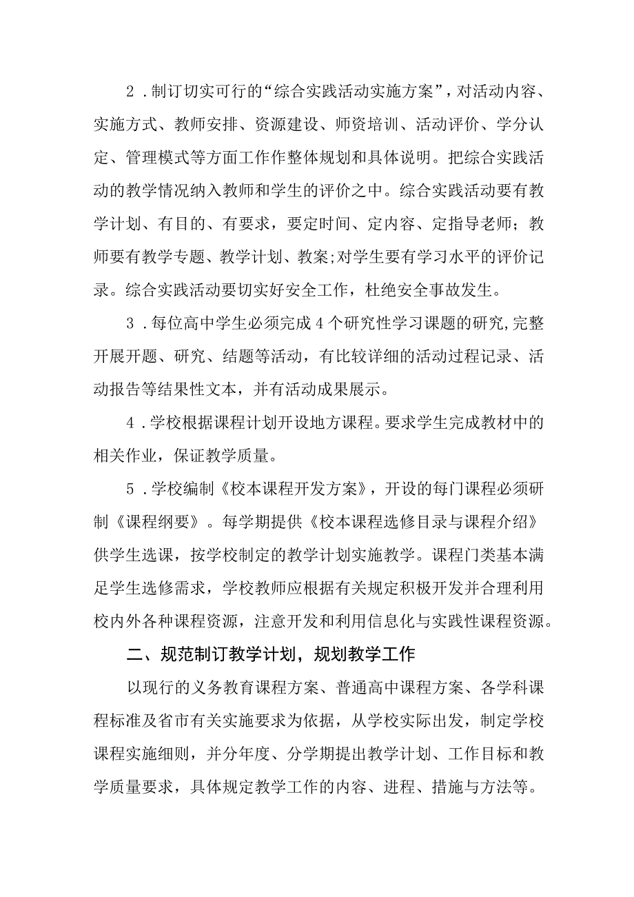 中学教学常规管理细则.docx_第2页