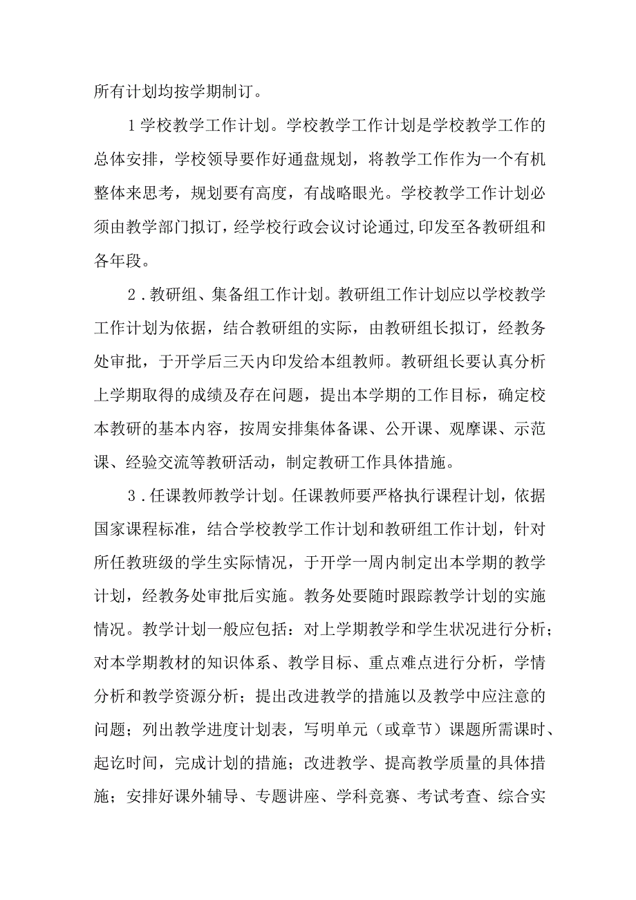 中学教学常规管理细则.docx_第3页