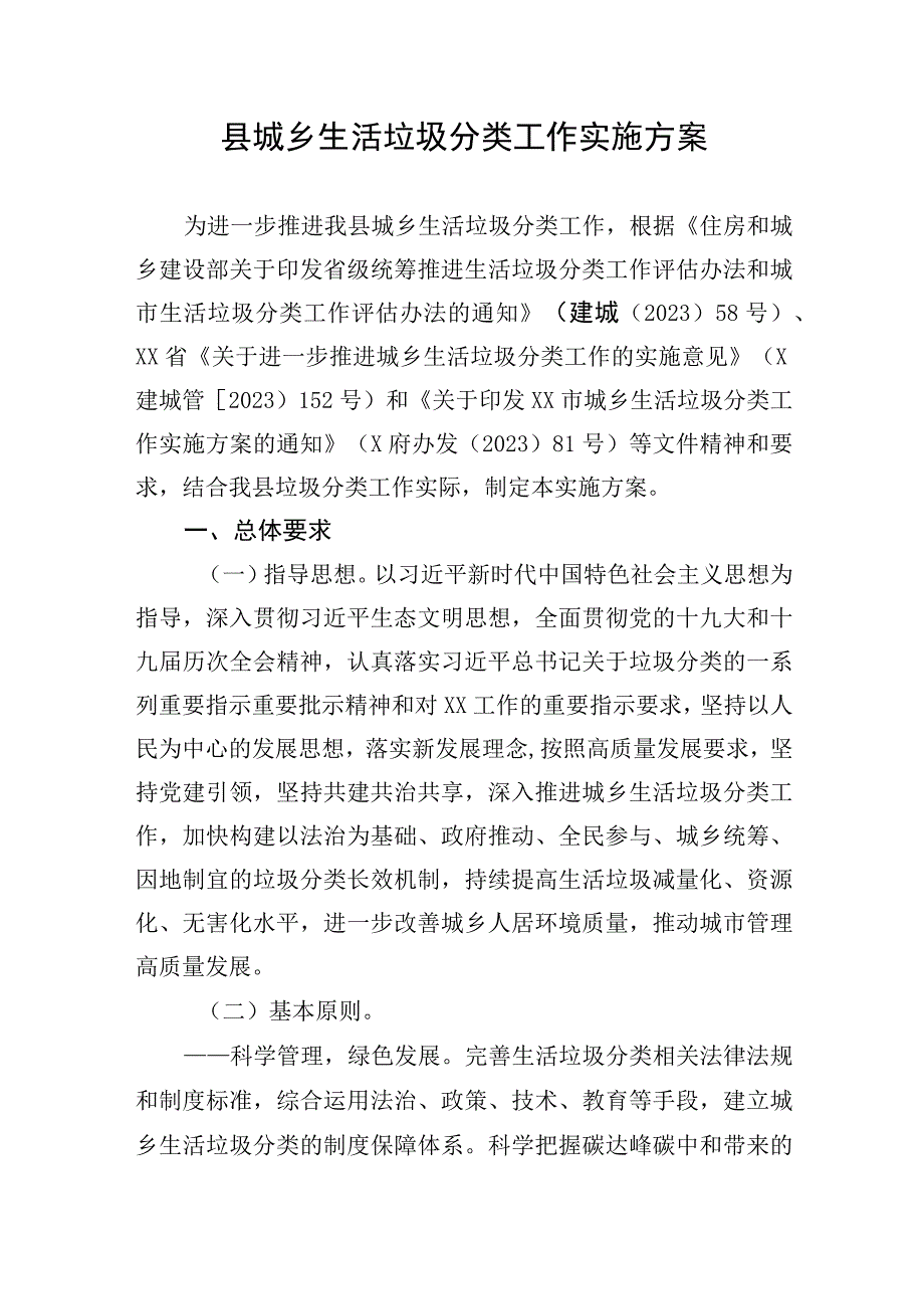 县城乡生活垃圾分类工作实施方案.docx_第1页