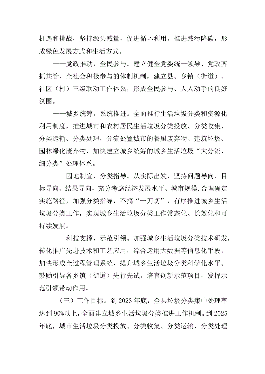 县城乡生活垃圾分类工作实施方案.docx_第2页