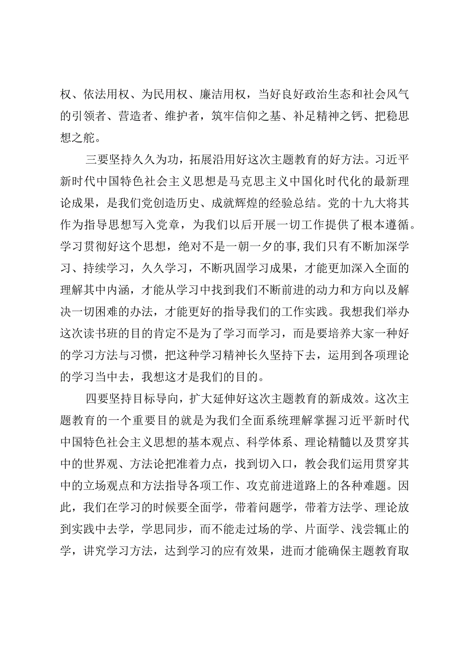 主题教育交流研讨材料模板.docx_第2页