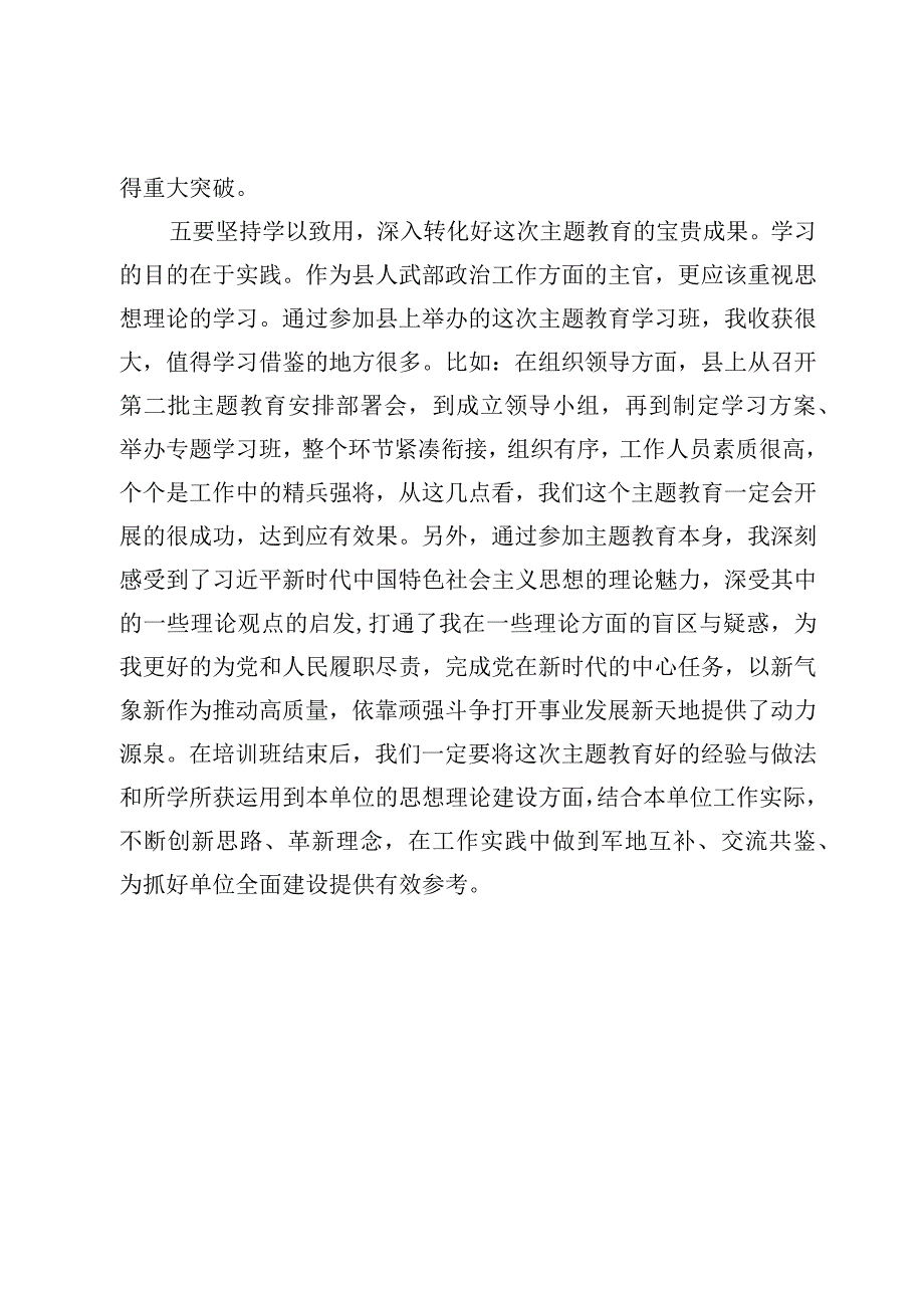 主题教育交流研讨材料模板.docx_第3页