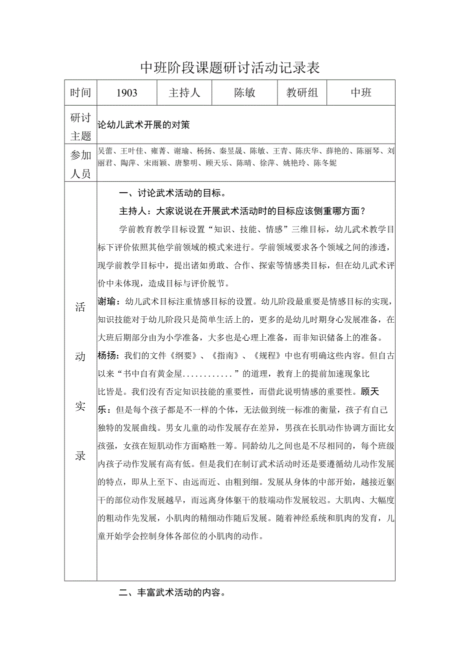 中班阶段课题研讨活动记录表.docx_第1页