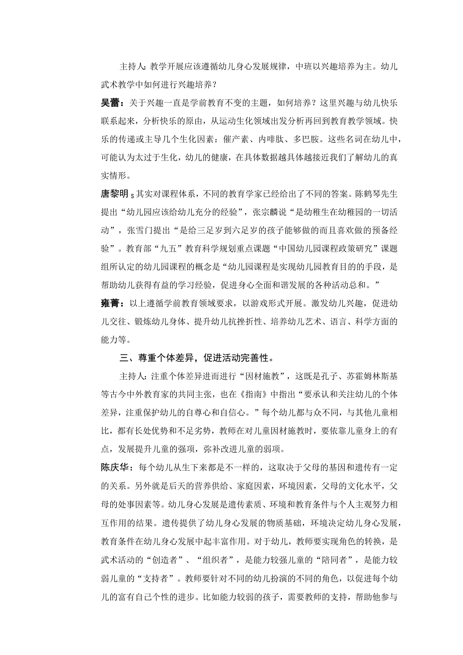 中班阶段课题研讨活动记录表.docx_第2页