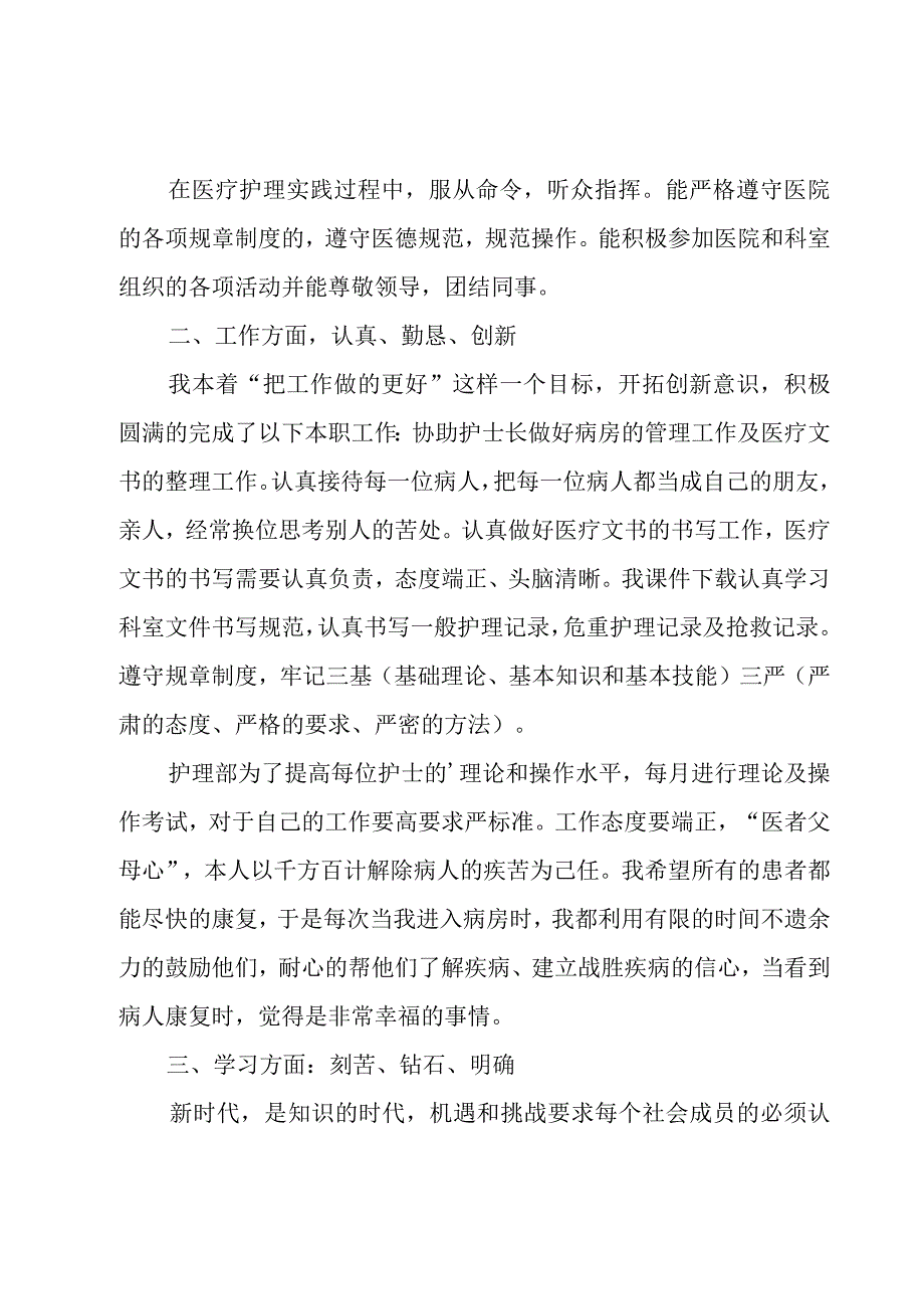 关于医院护士年终工作总结.docx_第2页