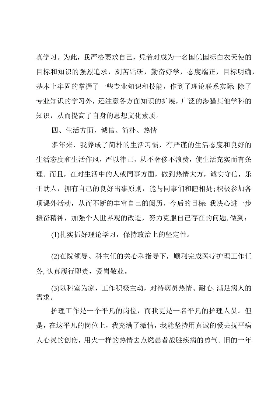 关于医院护士年终工作总结.docx_第3页