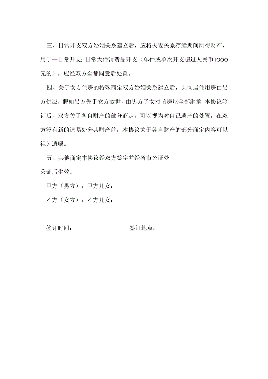 再婚老人协议书范本通用版.docx_第2页