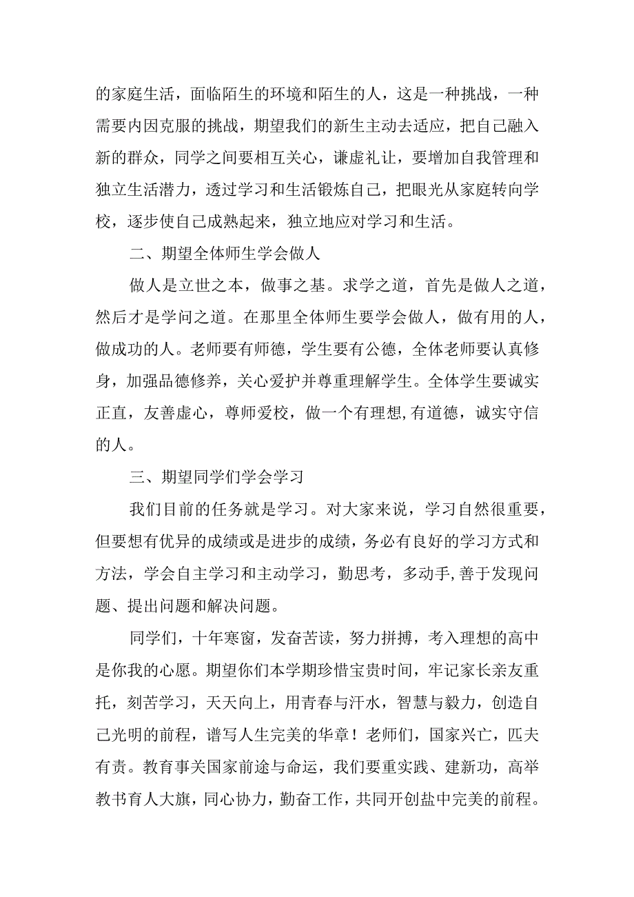 关于新学期开学的优秀讲话稿.docx_第2页