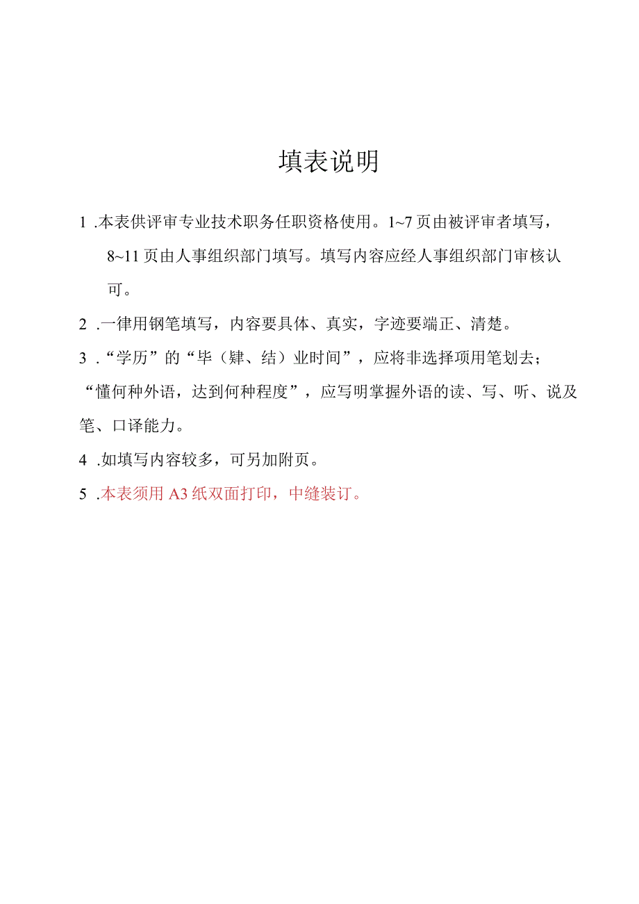 专业技术职务任职资格评审表.docx_第2页