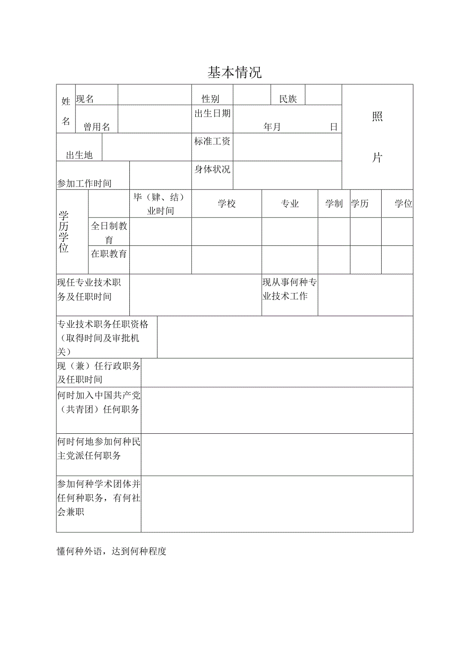 专业技术职务任职资格评审表.docx_第3页