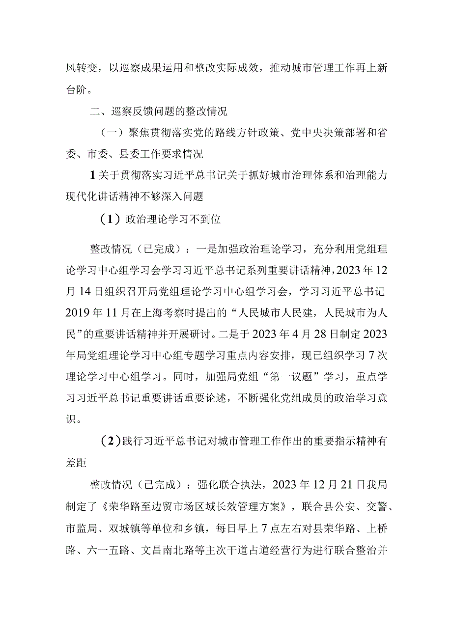 中共XX县城市管理局党组关于巡察整改进展情况的报告（20230802）.docx_第2页