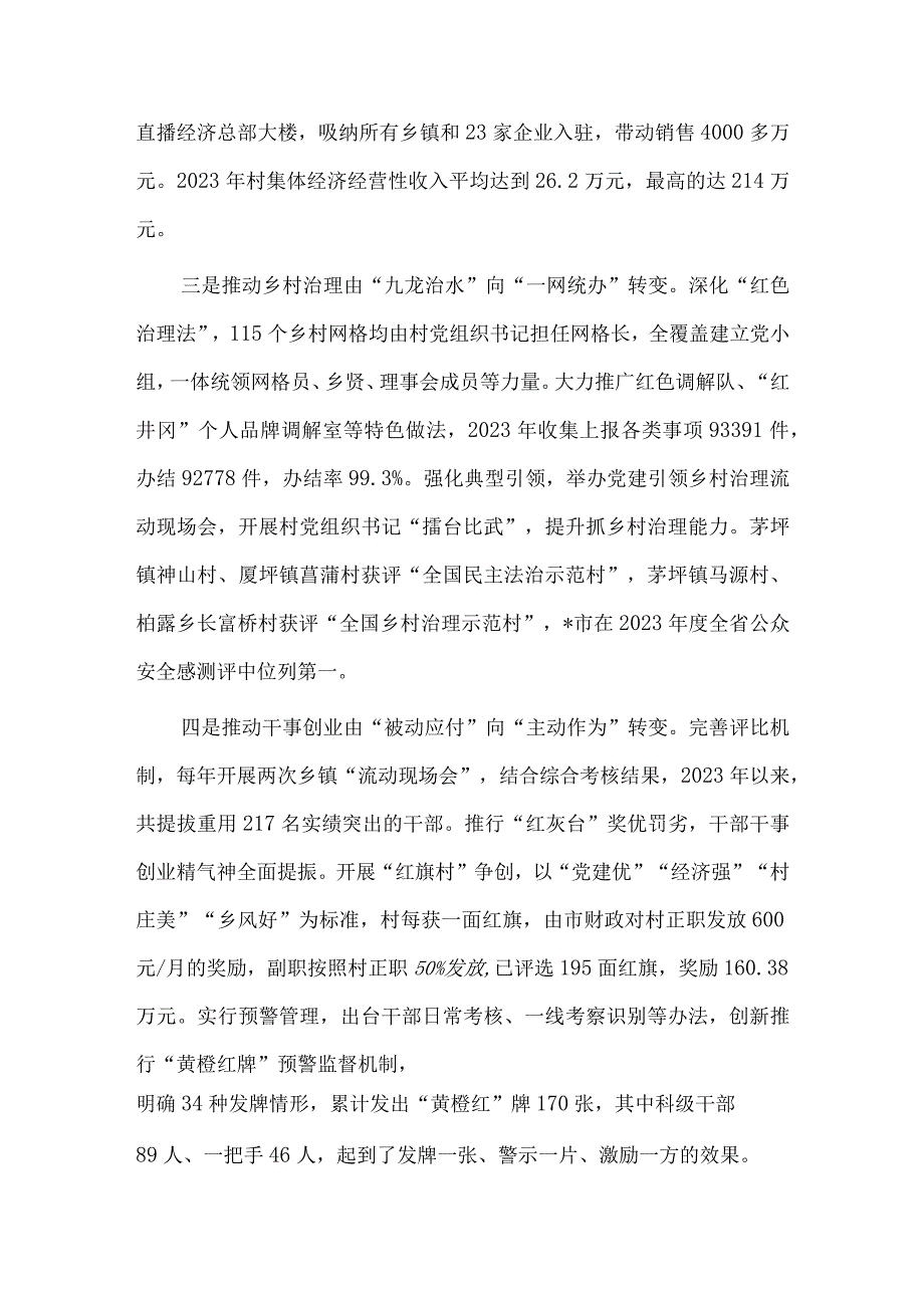 以“四个转变”开启乡村振兴新篇章（在组织工作会议上的交流发言稿）.docx_第2页