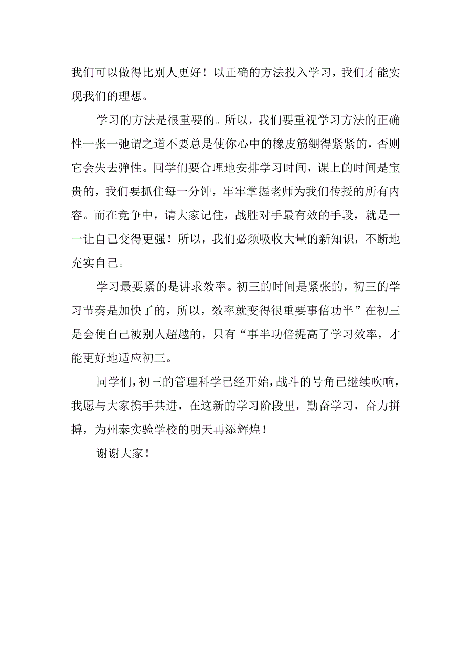 九年级开学典礼精彩的讲话稿.docx_第2页