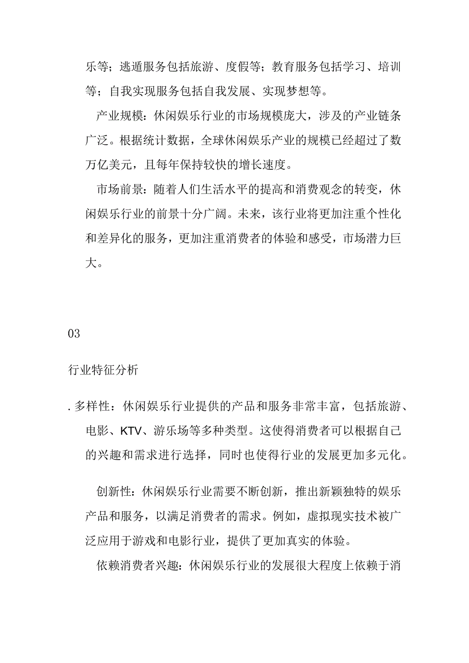 休闲娱乐产业行业分析.docx_第2页