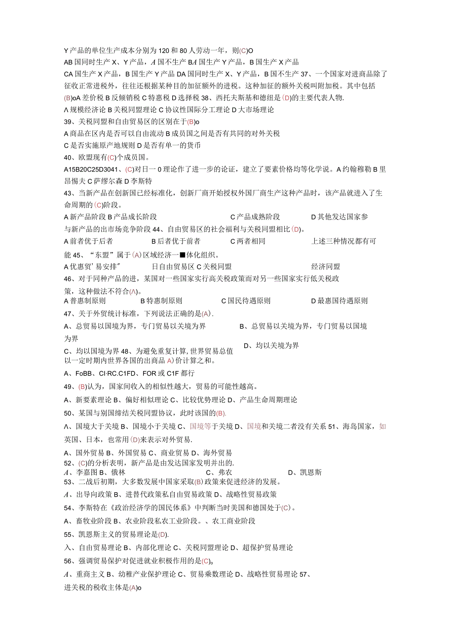 国际贸易理论与政策历年期末考试试题总结.docx_第3页