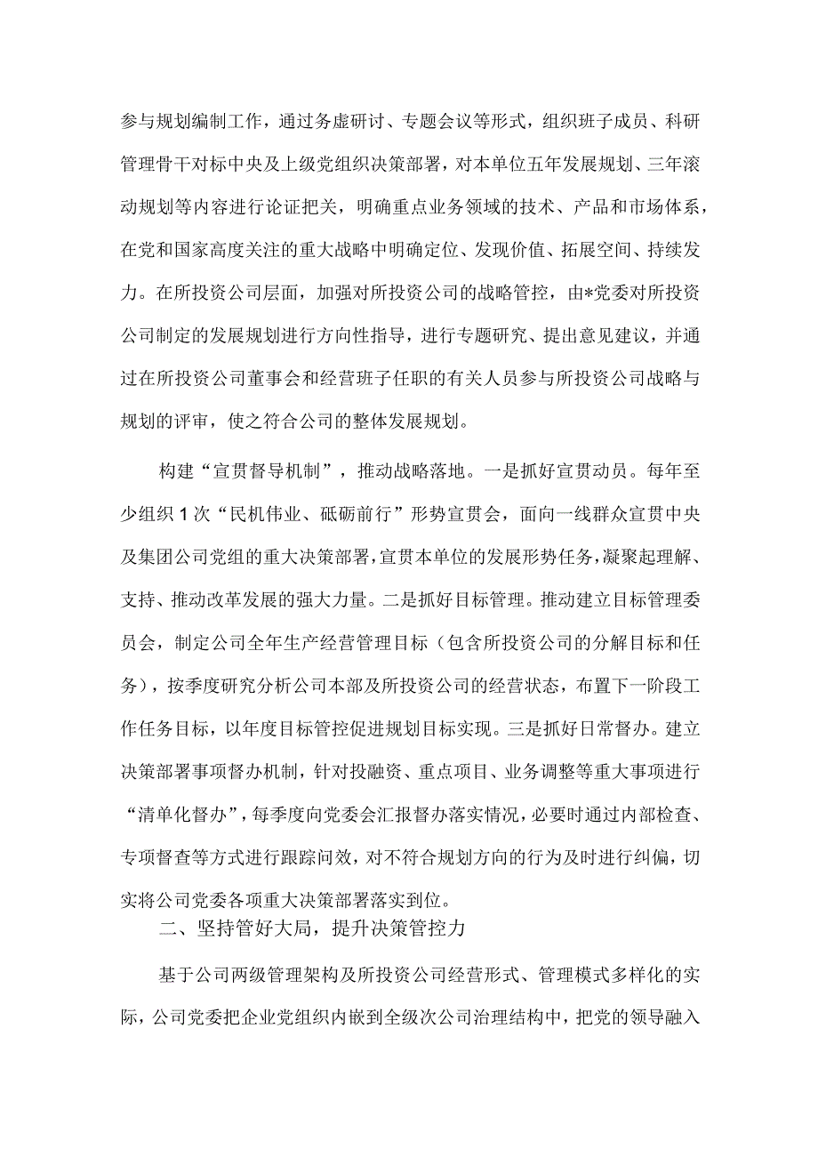 公司“四坚持四提升”推动企业高质量发展经验材料供借鉴.docx_第2页