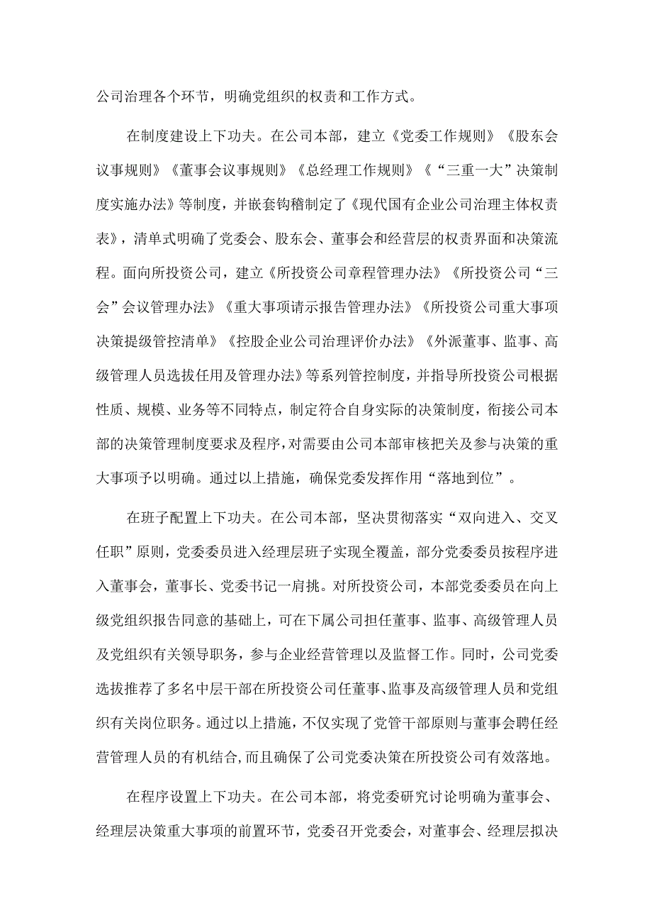 公司“四坚持四提升”推动企业高质量发展经验材料供借鉴.docx_第3页