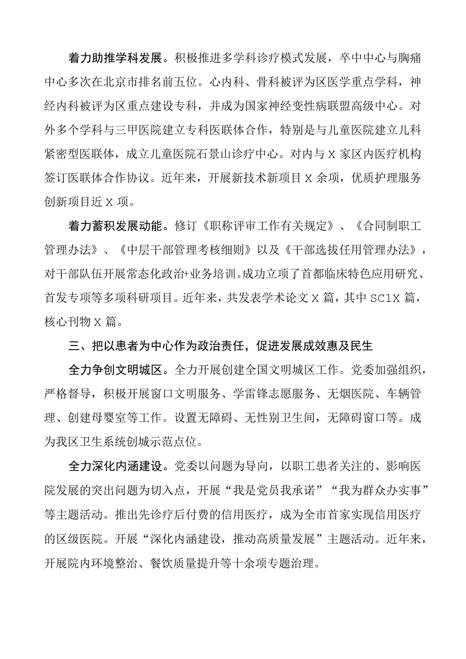 医院团队委领导下的院长负责制工作汇报总结报告经验材料.docx_第2页