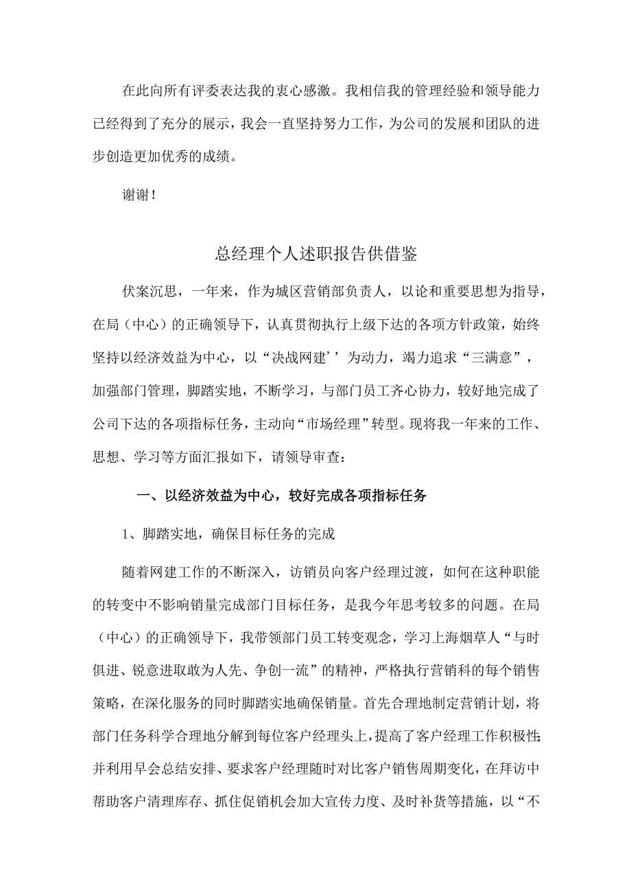 党委中心组学习研讨交流材料、总经理个人述职报告3篇供借鉴.docx_第3页