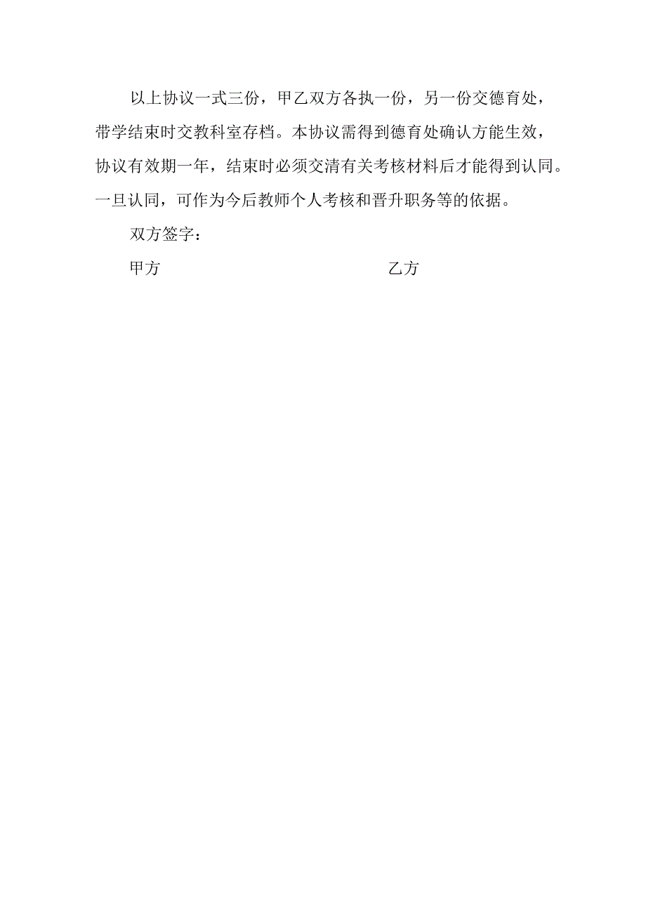 中学班主任以老带新协议书.docx_第3页