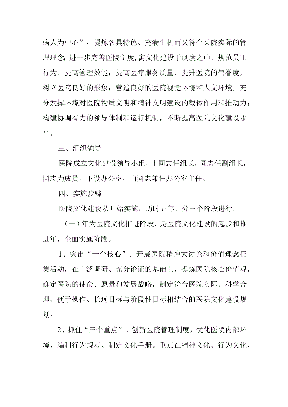 医院创建工作总结范文5.docx_第2页