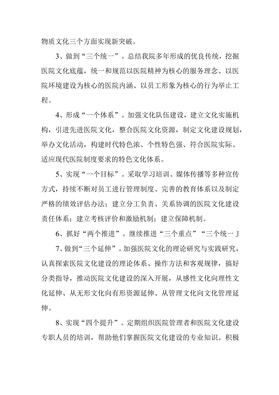 医院创建工作总结范文5.docx_第3页