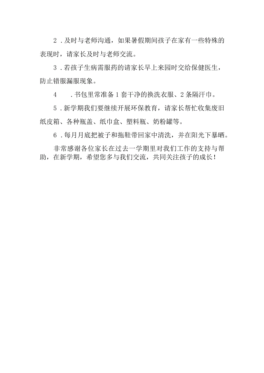 园长开学典礼的优秀讲话稿.docx_第2页