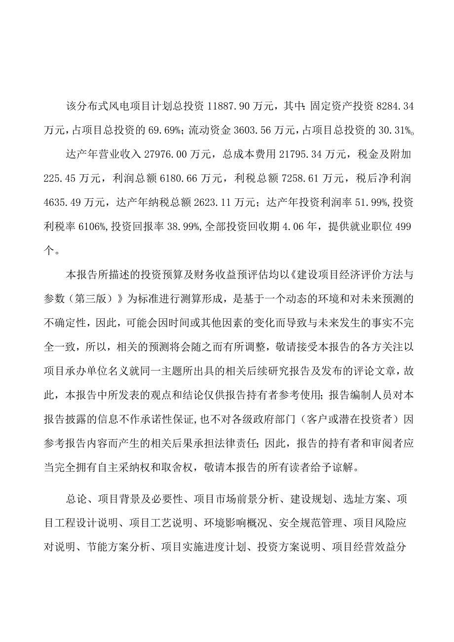 分布式风电项目可行性研究报告范文.docx_第2页