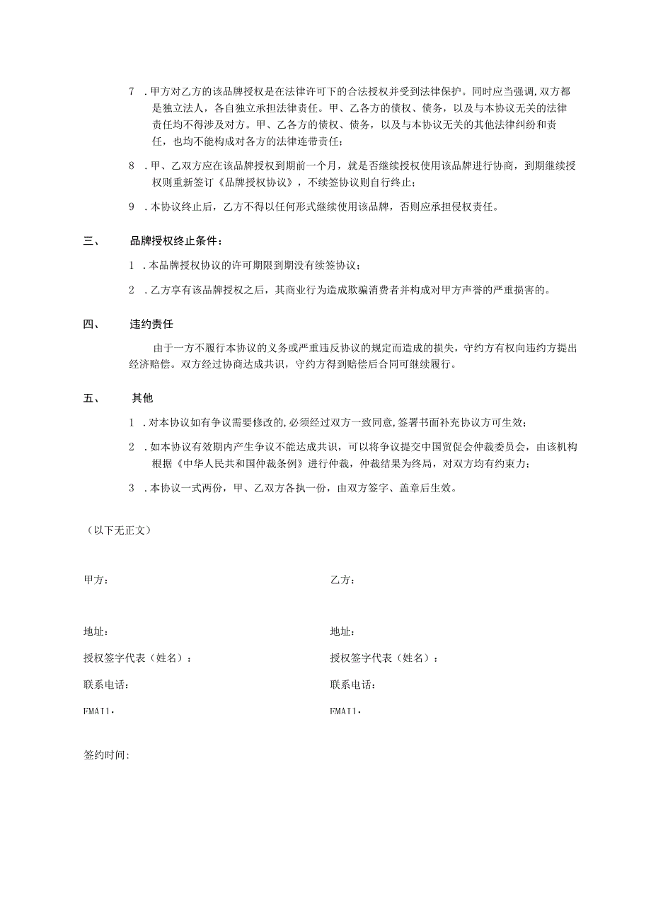 品牌授权协议完整版.docx_第2页