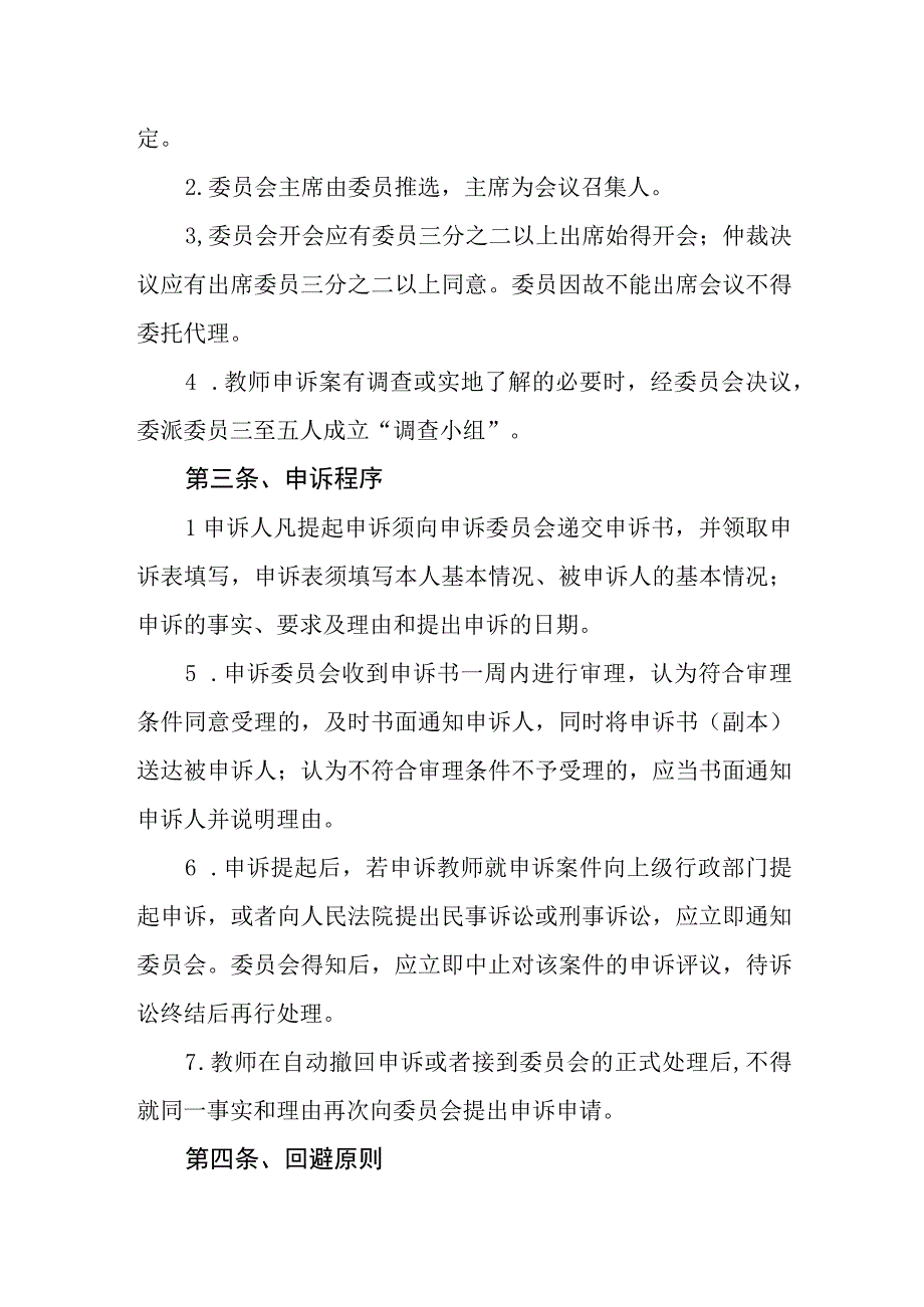 中学教师校内申诉制度.docx_第2页